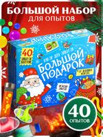 Набор опытов и экспериментов для детей 40 в 1 — лучший подарок ребенку