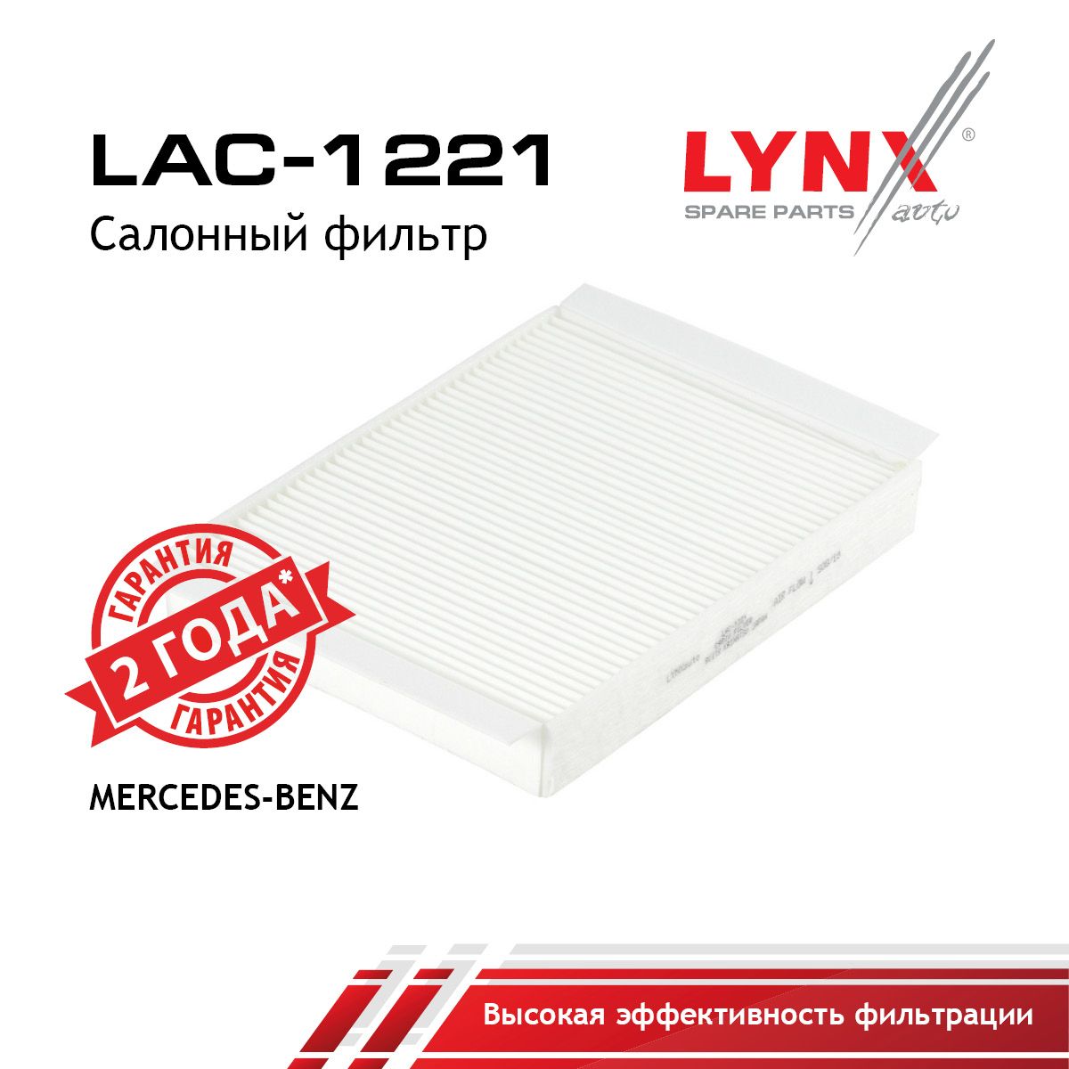 Фильтр салонный LYNXauto LAC-1221
