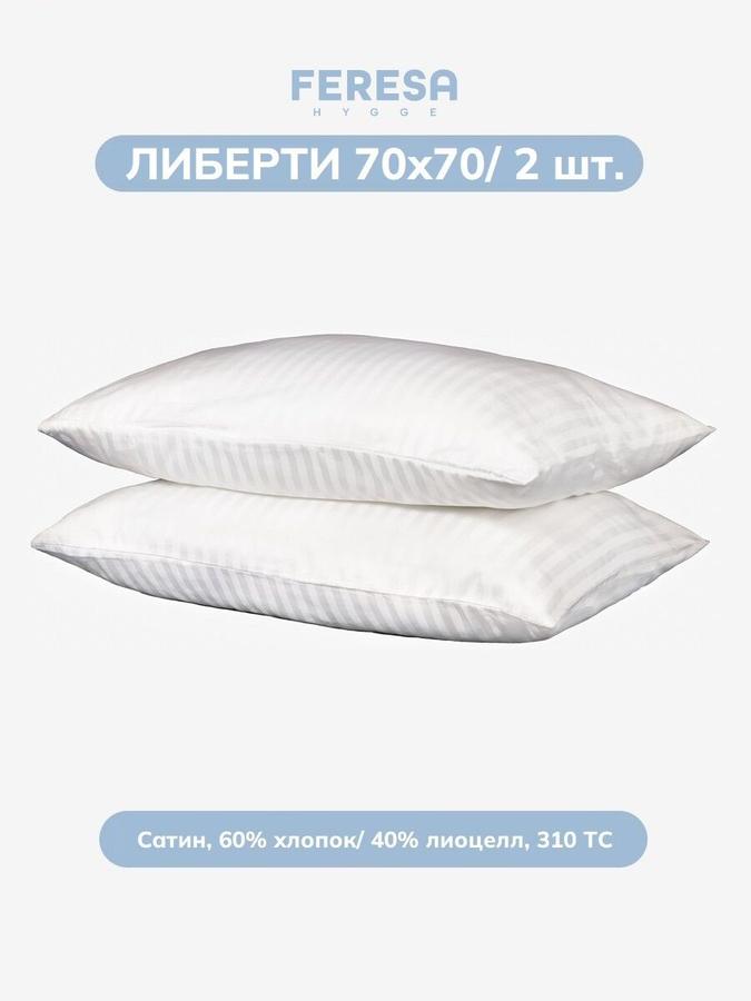 Наволочки Feresa Либерти 70x70 см, 2 шт.