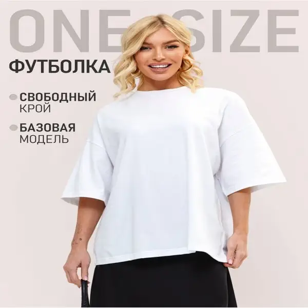 Футболка оверсайз хлопок