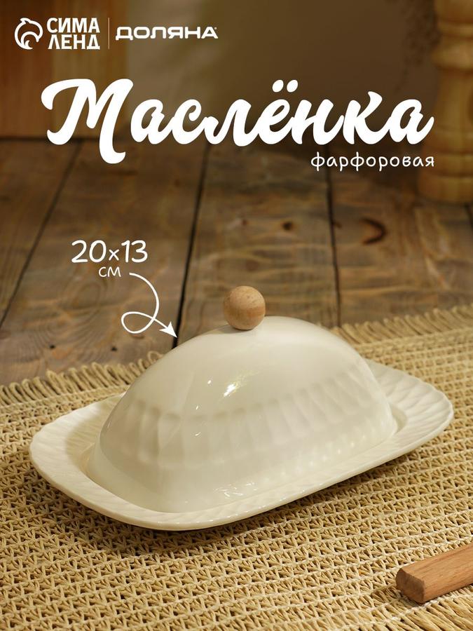 Керамическая масленка для сливочного масла 20х13х9 см