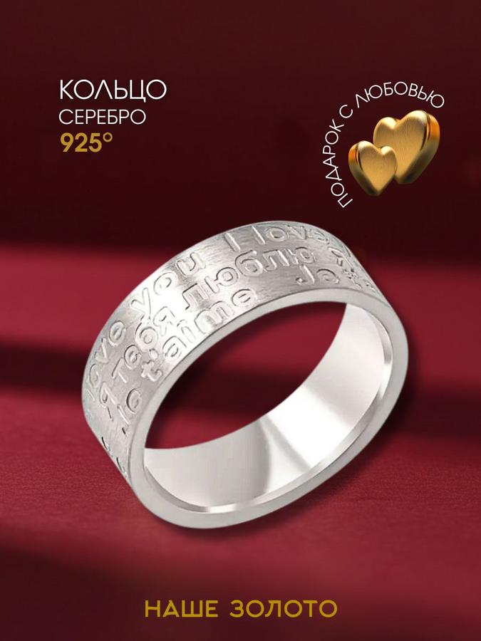 Серебряное обручальное кольцо 925 пробы