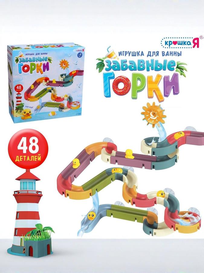 Игрушки для купания в ванной для малышей, 48 деталей – набор игровых аксессуаров для детей
