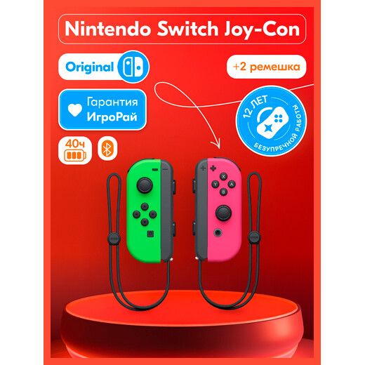 Два контроллера Joy-Con (неоновый зелёный / неоновый розовый)