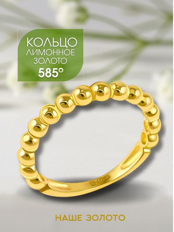 Женское кольцо из лимонного золота 585 пробы