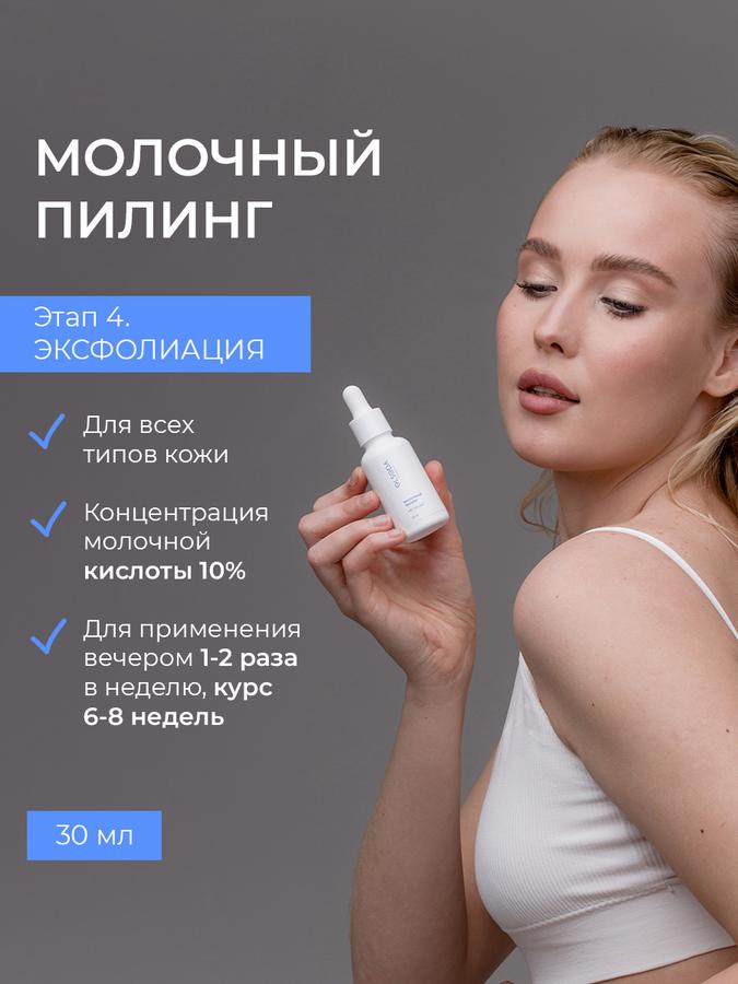 Осветляющий молочный пилинг Elseda от пигментации 30 мл