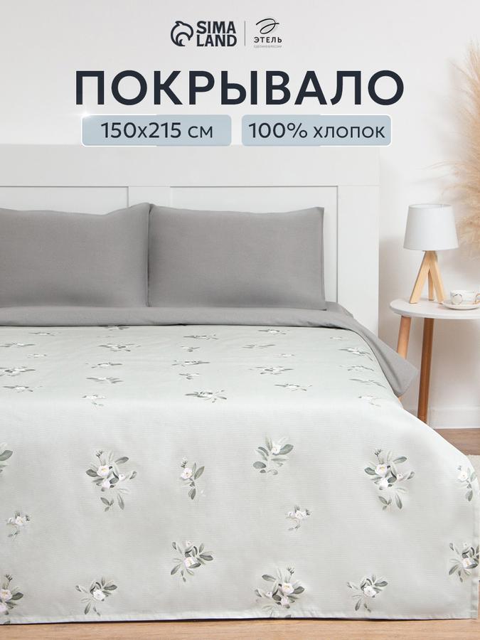 Покрывало на кровать 150x215 см из рогожки Jasmine