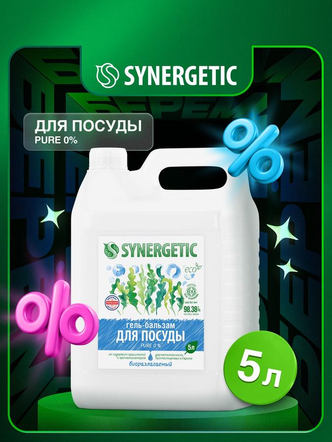 Гель-бальзам SYNERGETIC Pure 0% для мытья посуды, 5 л