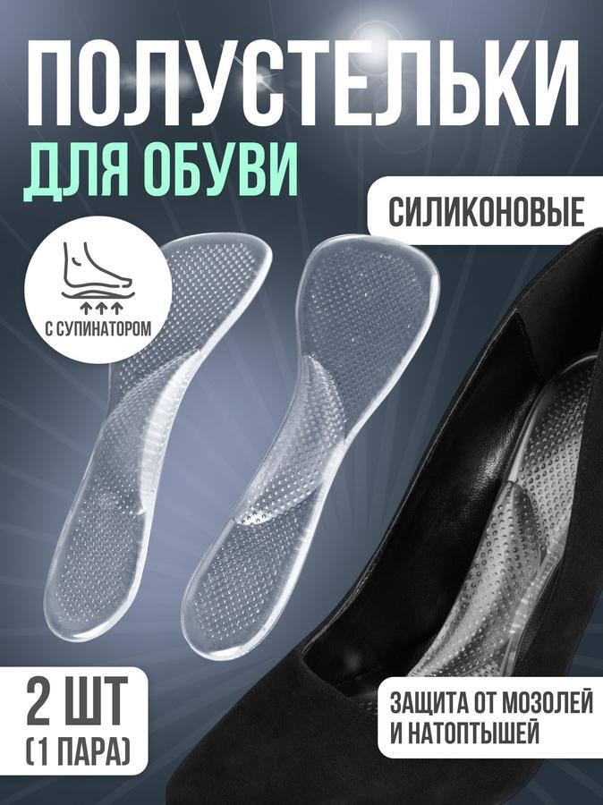 Силиконовые прозрачные полустельки для обуви