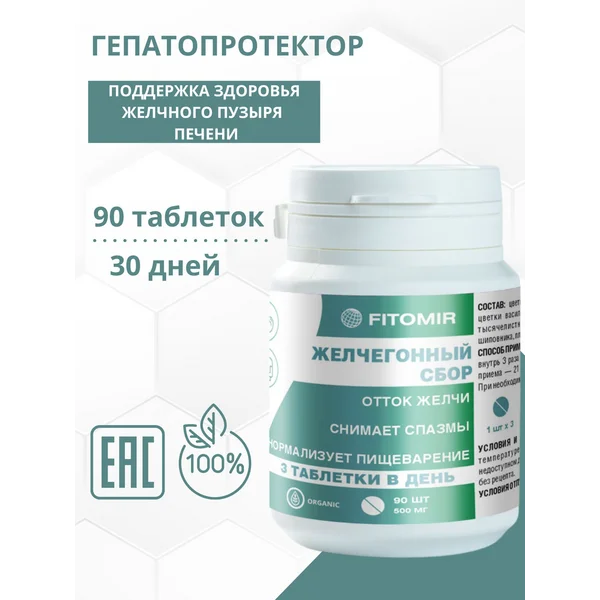 Желчегонный сбор средство для печени