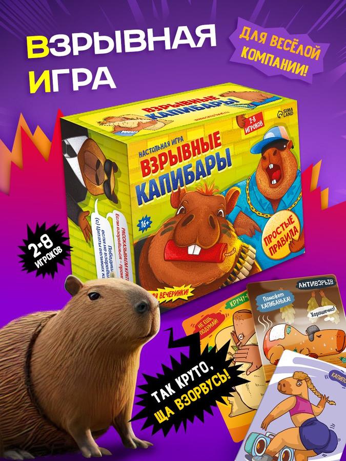 Настольные карточные игры Лас Играс «Капибары» для детей и взрослых