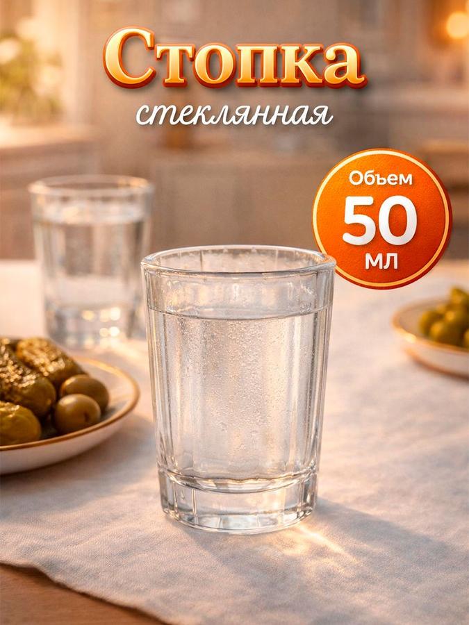 Стопка стеклянная 50 мл "Мистерия"