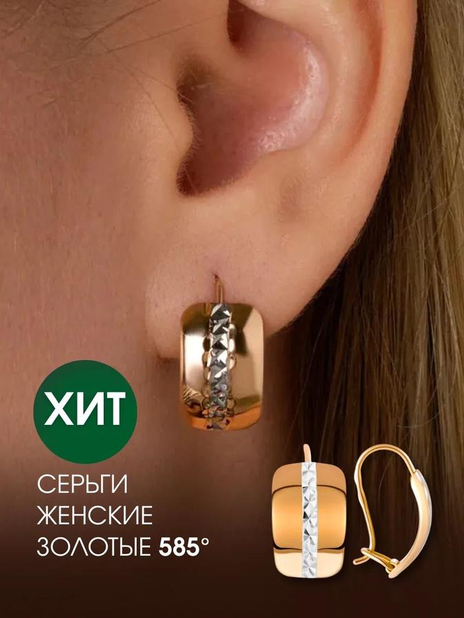Золотые серьги 585 пробы женские с алмазной гранью