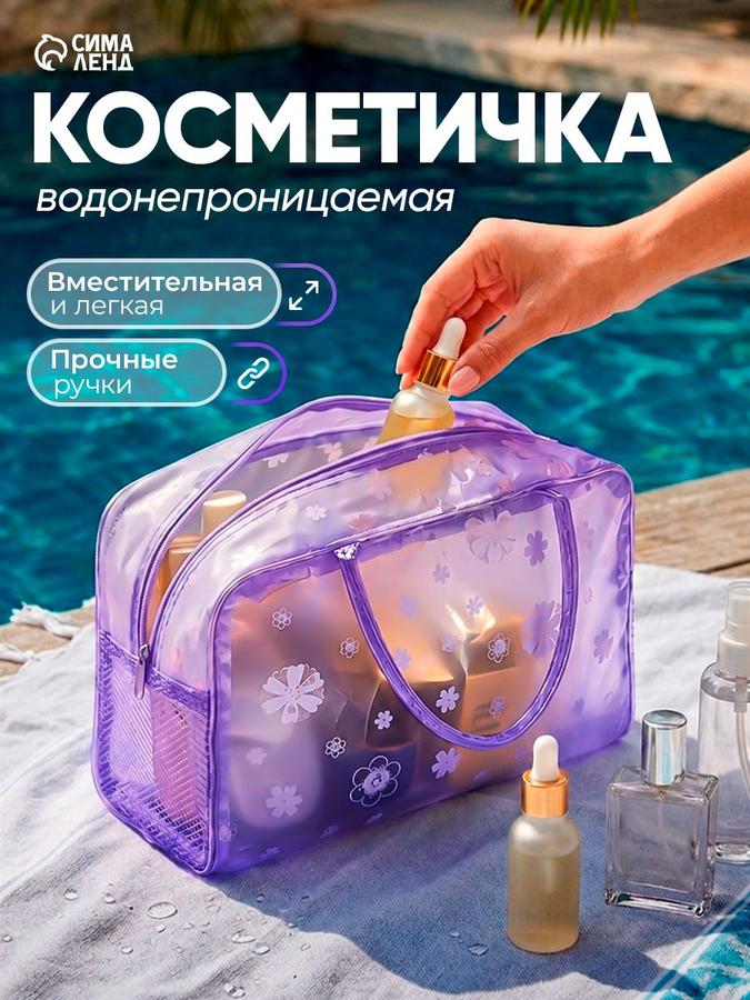 Женская косметичка для бассейна фиолетовая с ручками