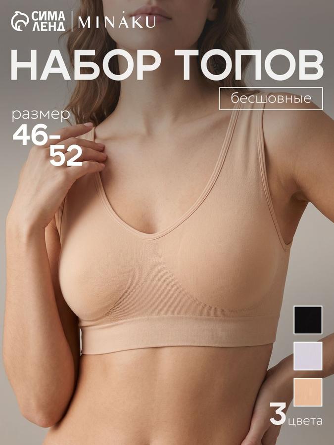 Топы бесшовные Minaku набор 3 шт., размер 46, белый, черный, бежевый