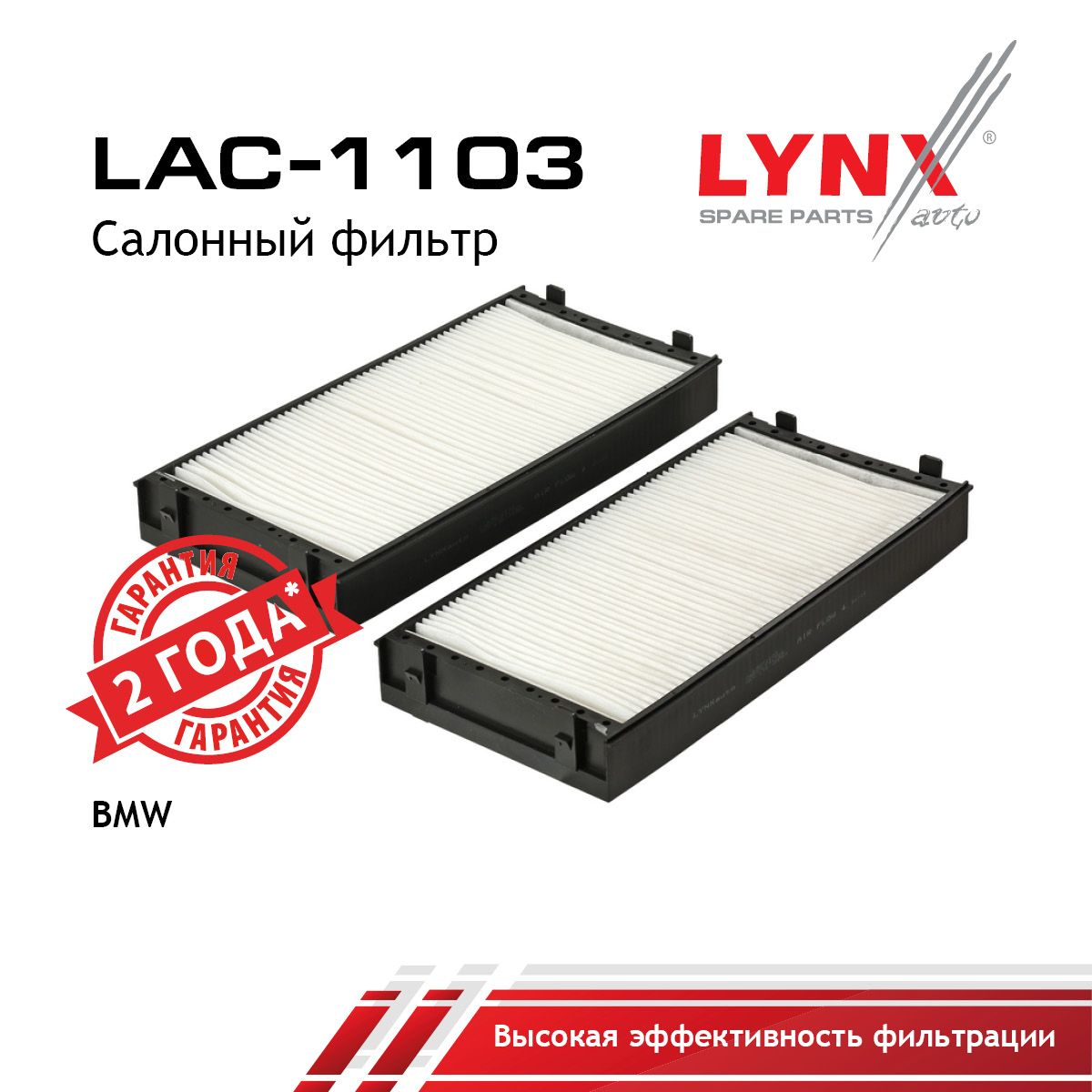 Фильтр салона LYNXauto LAC-1103