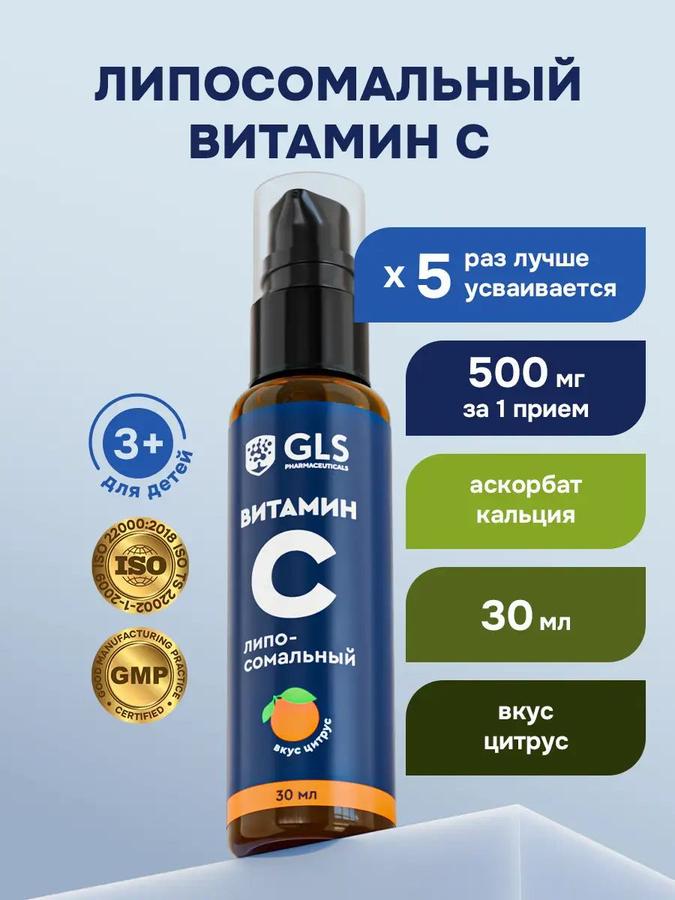Липосомальный витамин С с цитрусовым вкусом, жидкие капли, 30 мл