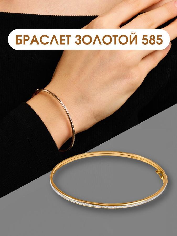 Женский золотой браслет 585 пробы