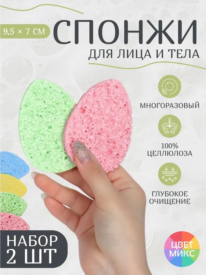 Набор из 2 разноцветных спонжей для умывания Капля 9.5x7 см