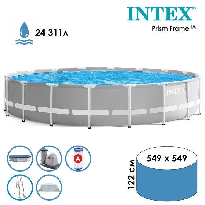 Intex 26732 Каркасный бассейн Prism Frame 549х122см, 24311л, фил.-насос 5678л ч, лестница, тент, подстилка