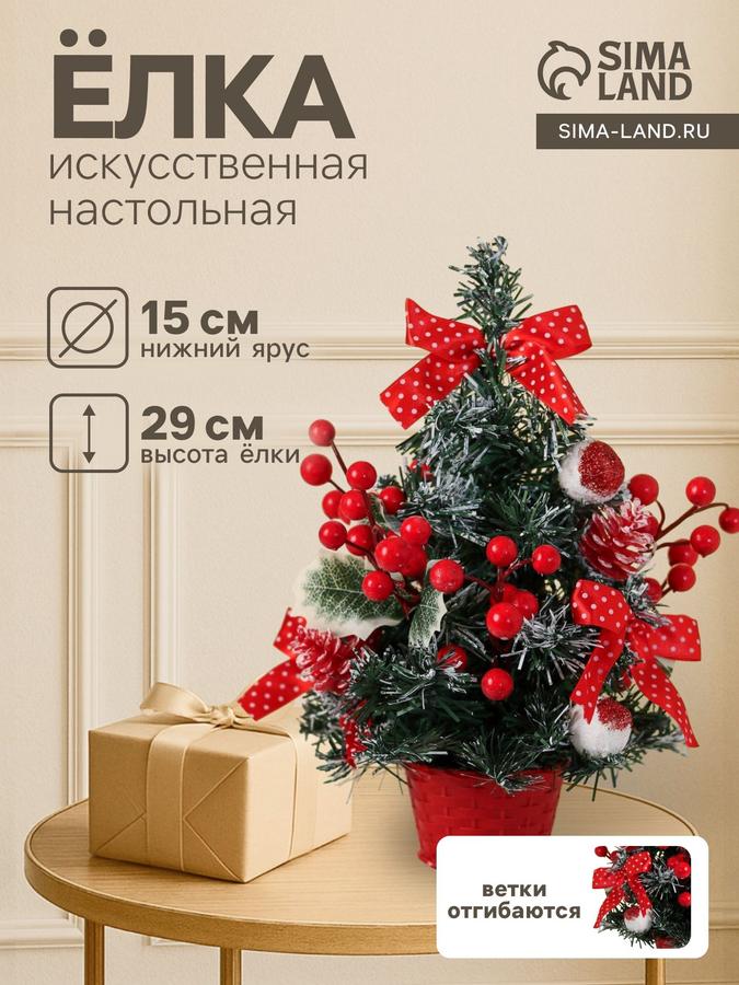 Искусственная новогодняя елка 29 см настольная декоративная