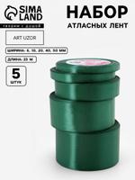Атласная лента для упаковки подарков, набор 5 шт, длина 23 м