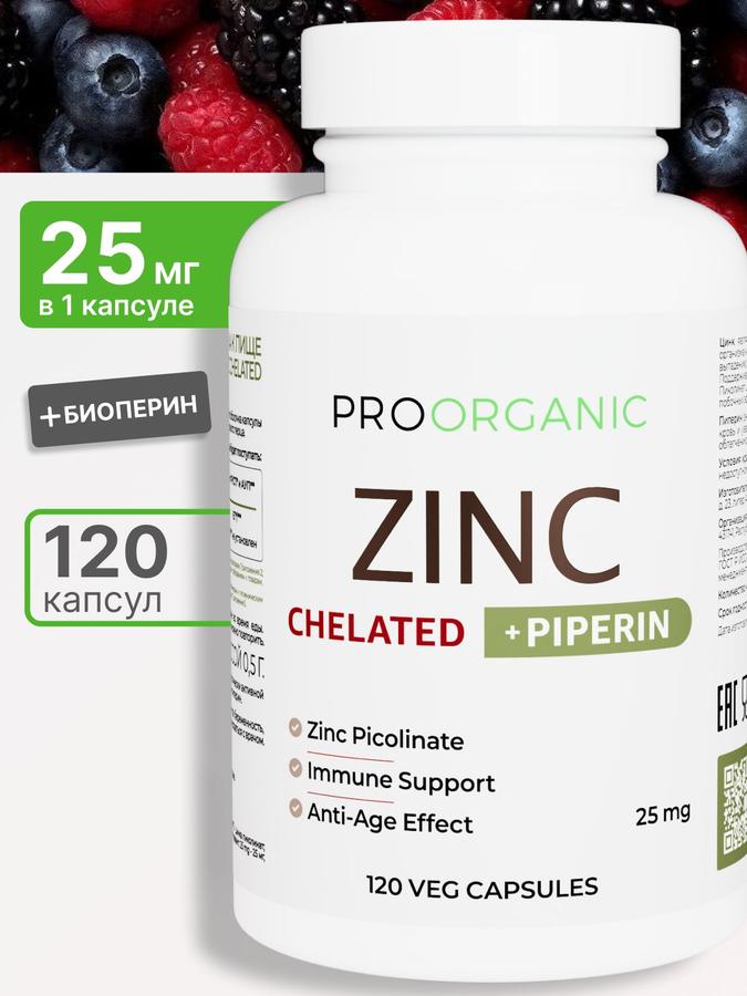 Цинк пиколинат с пиперином, витамин для мужчин и женщин, 120 капсул