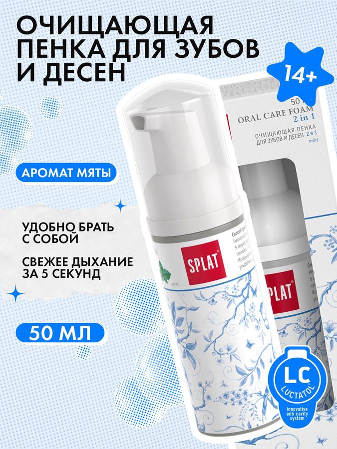 Ополаскиватель и пенка для рта SPLAT 2 в 1 "Быстрая свежесть", мята, 50 мл