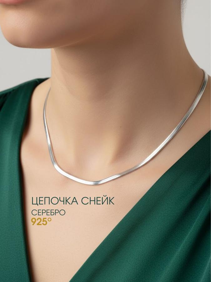 Серебряная цепочка 925 пробы плоская снейк