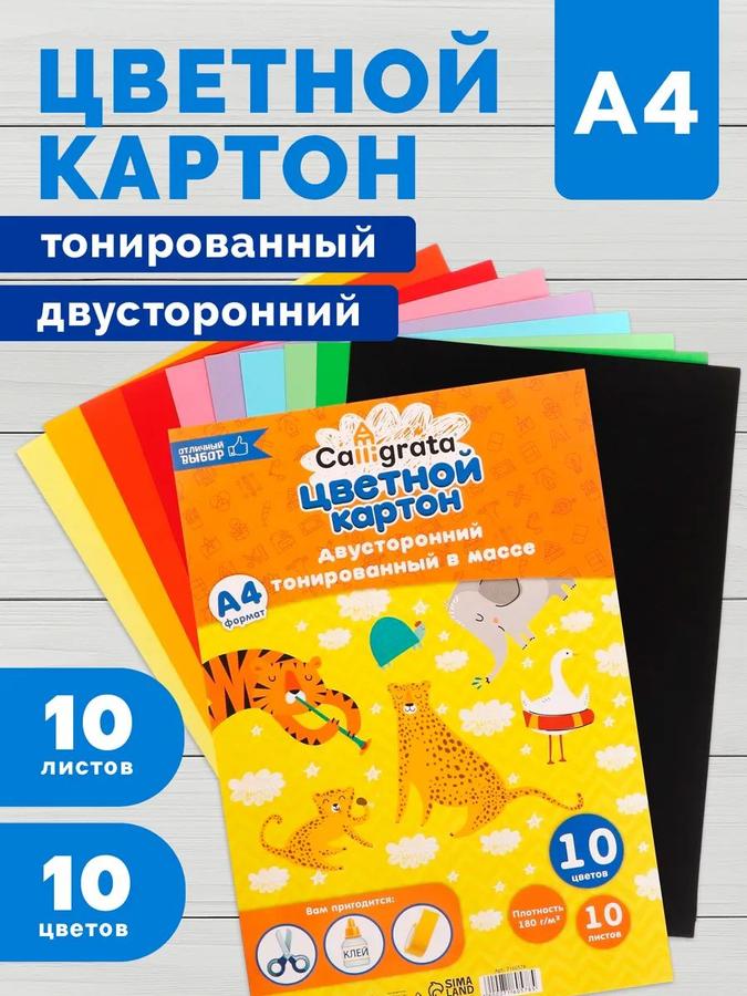 Картон цветной двусторонний А4, 10 листов, 10 цветов, тонированный в массе