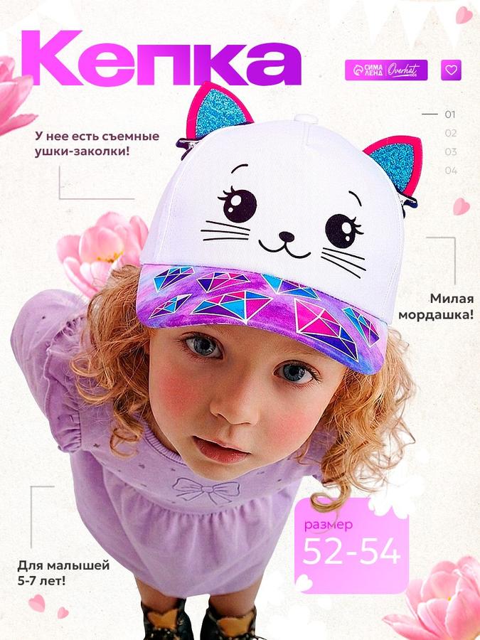 Детская кепка Кокетка с заклепками для девочек 5-7 лет, размер 52-54