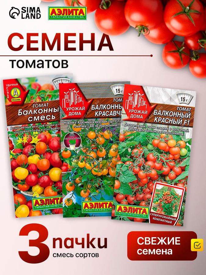 Набор семян томатов Черри разноцветных 3 сортов – сладкие помидоры Черри