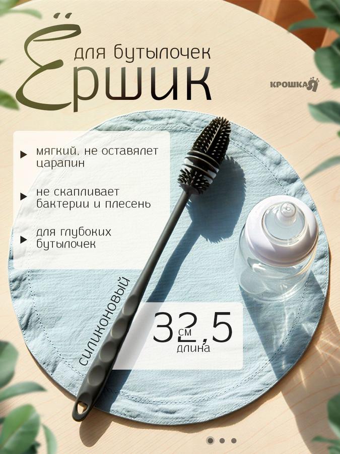 Ершик для бутылок 32,5 см серый