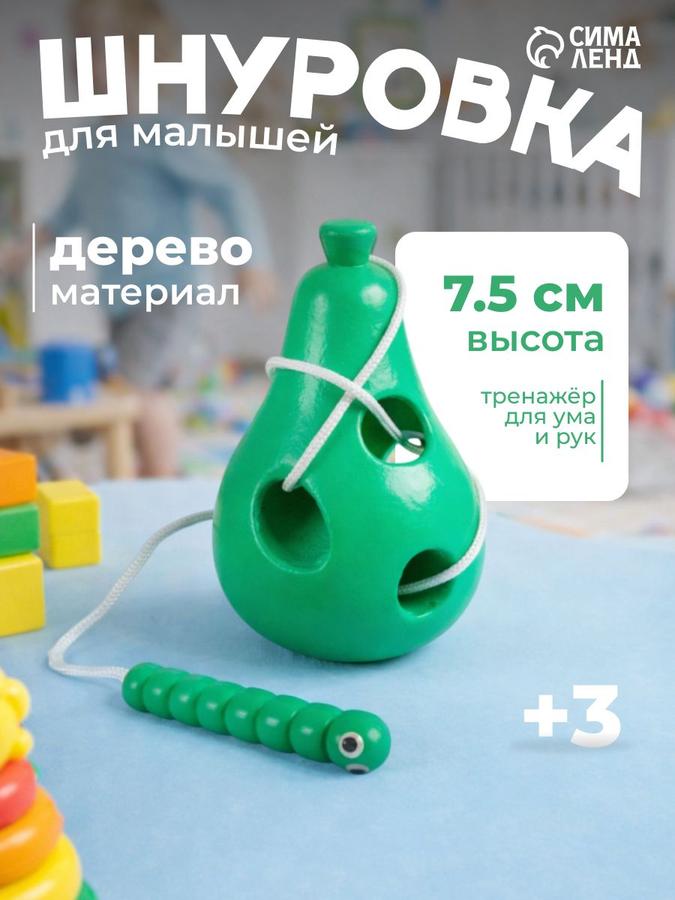 Развивающая игра-шнуровка для малышей "Груша с червячком"