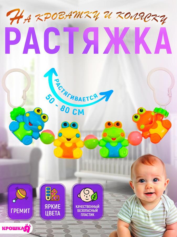 Подвесная игрушка-погремушка для новорожденных "Лягушата" на кроватку