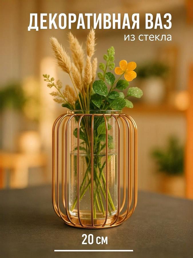 Ваза для сухоцветов и флорариума 20 см