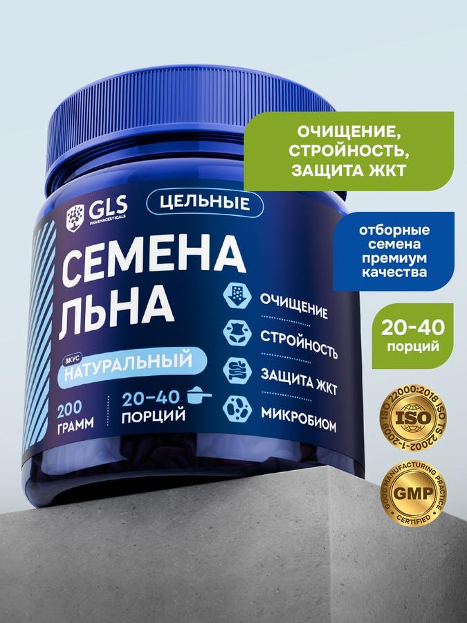 Семена льна для похудения и детокса, 200 г