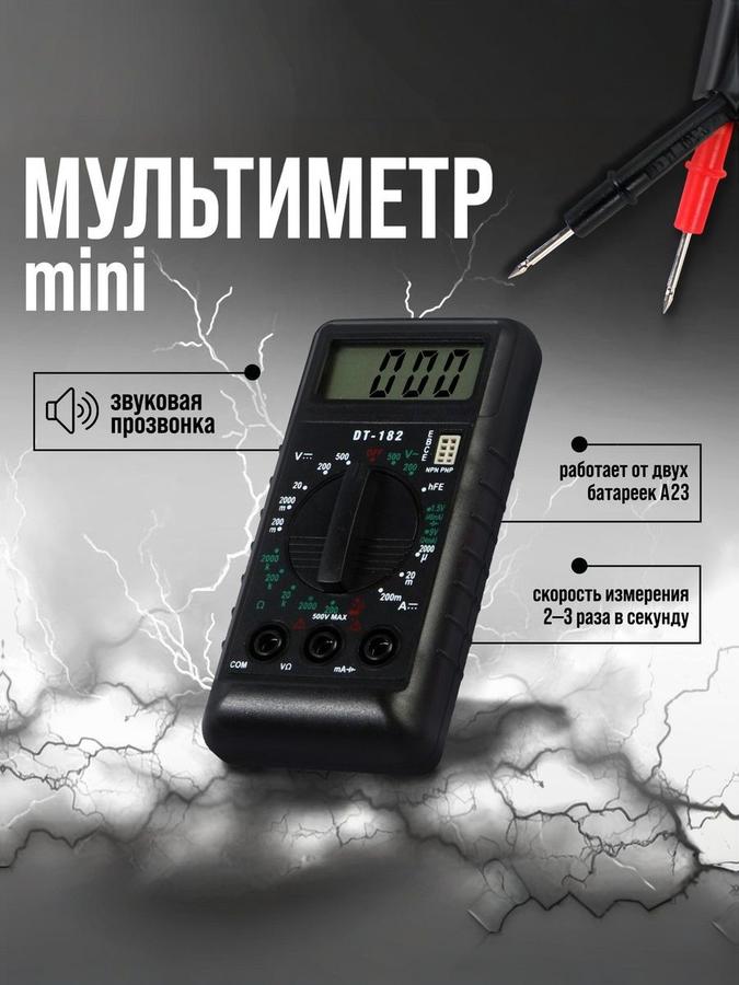 Мультиметр Тундра DT-182 мини ACV/DCV DCA 200-200 МОм с проверкой батареек 1.5 и 9V