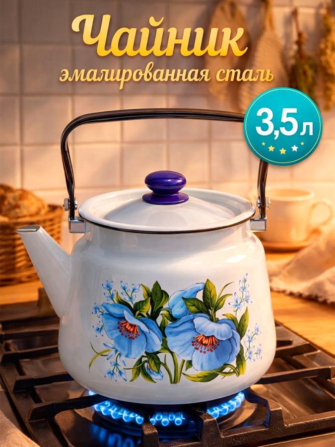 Чайник эмалированный из стали, объем 3.5 л