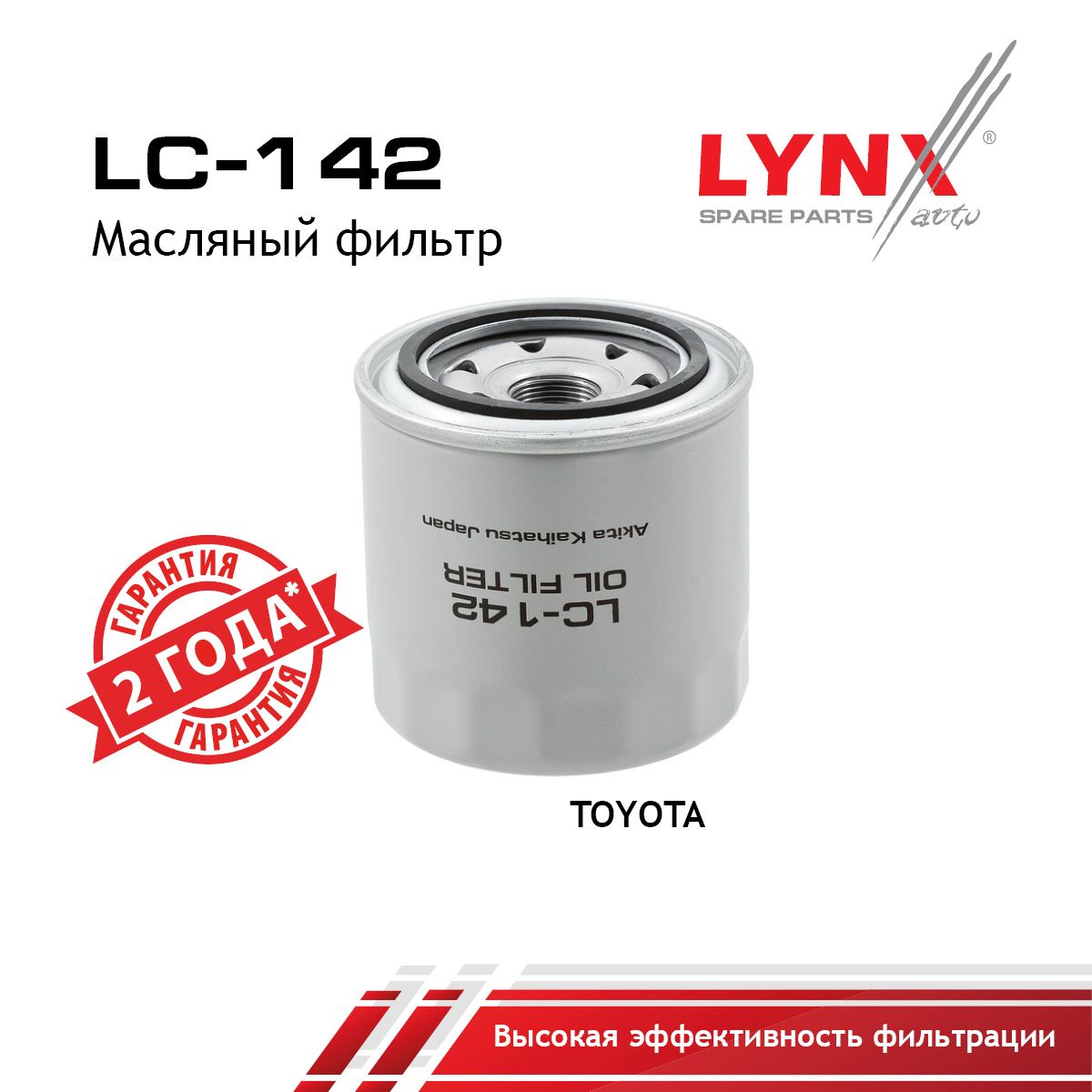 Фильтр масляный LYNXauto LC-142