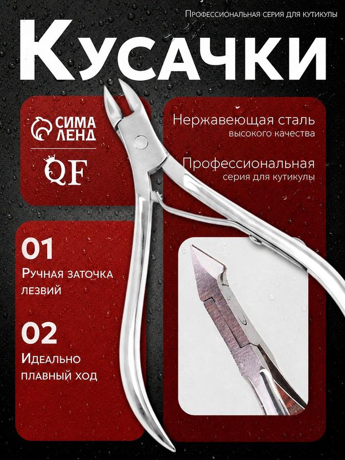 Маникюрные кусачки для кутикулы 9 см, лезвие 9 мм, серебристые
