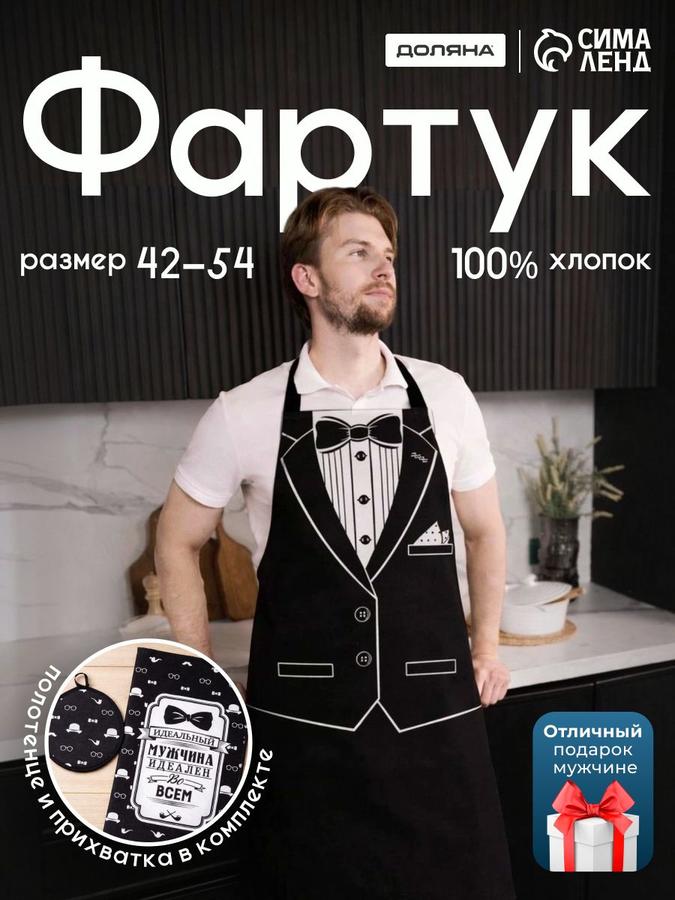 Кухонный мужской набор: фартук "Джентльмен", прихватка 20х20 см и полотенце 35х60 см из 100% хлопка рогожка