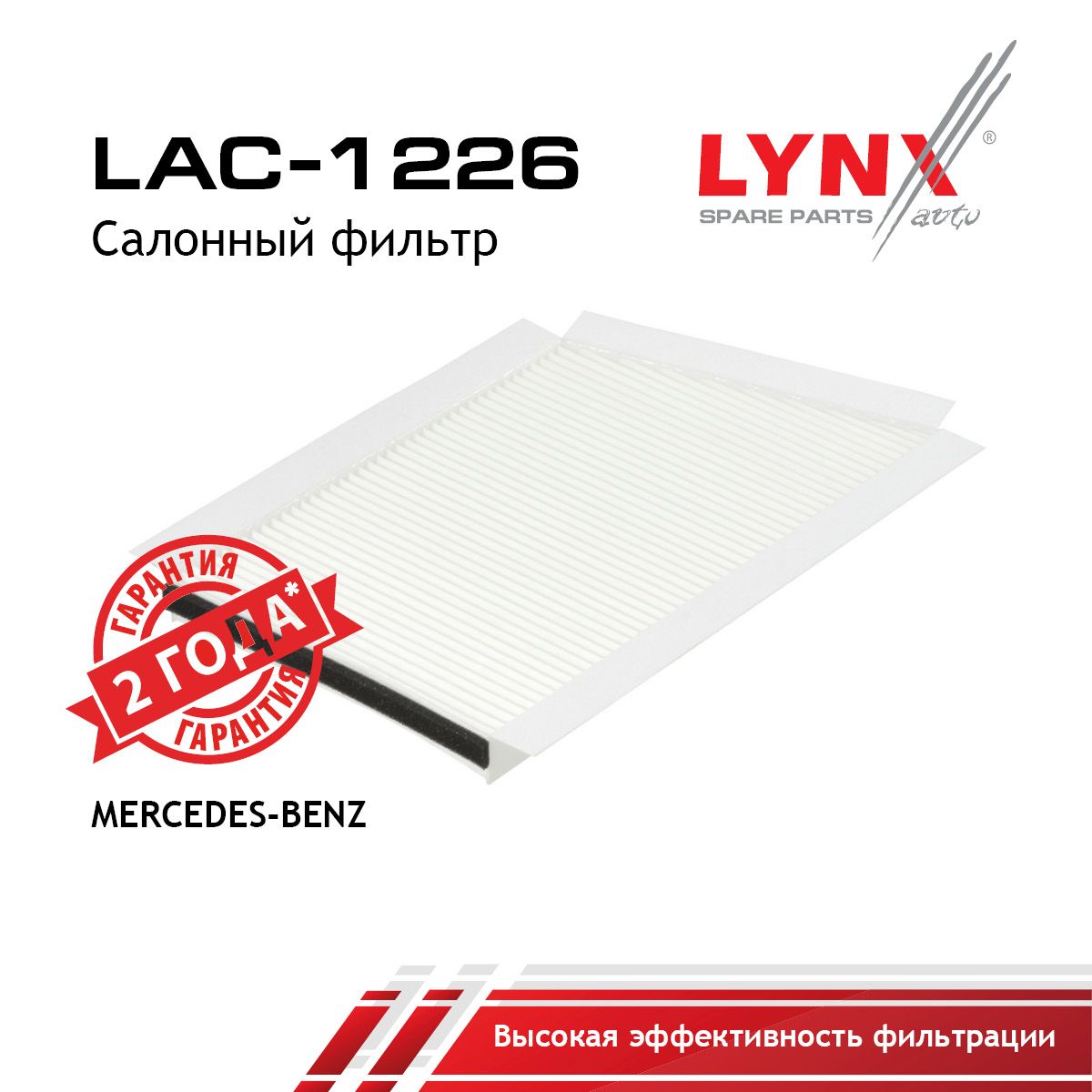Фильтр салона LYNXauto LAC-1226