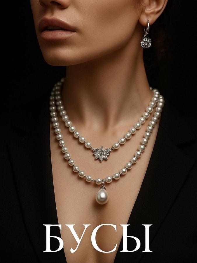 Женские бусы из искусственного жемчуга 120 см с подвесками, без замка, бижутерия