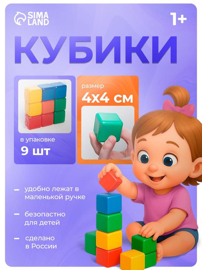 Развивающие кубики для малышей, 9 элементов - детские игрушки