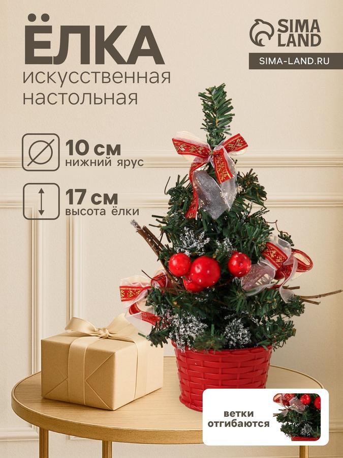 Искусственная новогодняя елка настольная 17 см декоративная