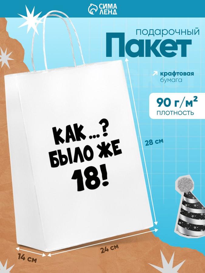 Подарочный пакет с приколом 28x24x14 см