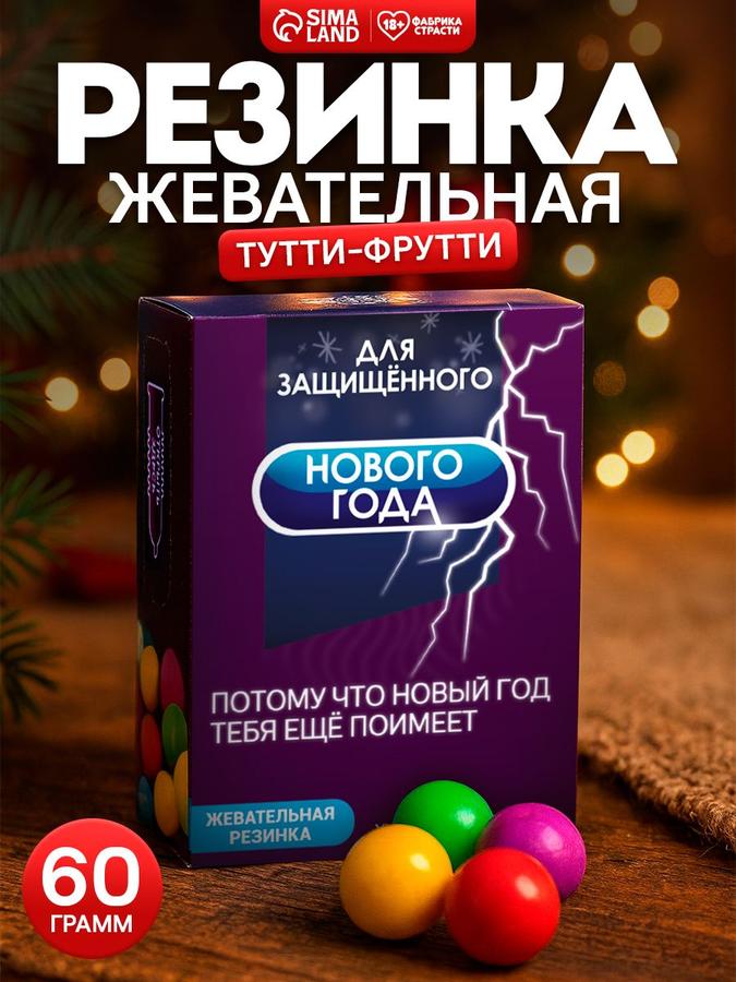 Подарочный набор жевательной резинки к Новому году 2026