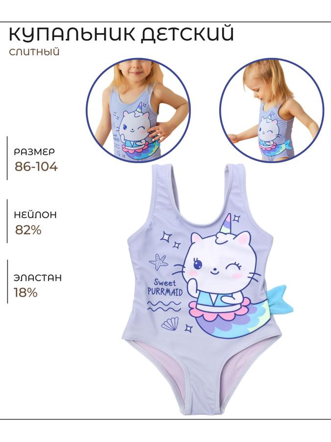 Детский купальник Крошка Я Русалка для девочек