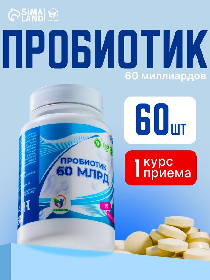 Пробиотики для взрослых, 60 капсул – БАД для ЖКТ и восстановления микрофлоры
